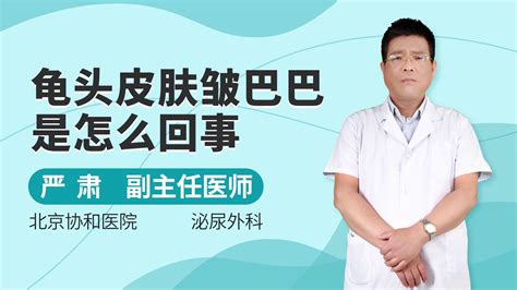 龟头黑|龟头颜色发黑是怎么回事